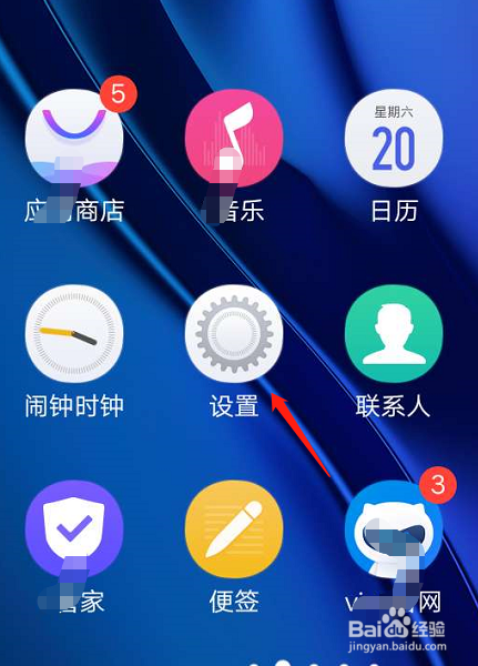vivoU3X怎么设置手机屏幕色温为暖色调