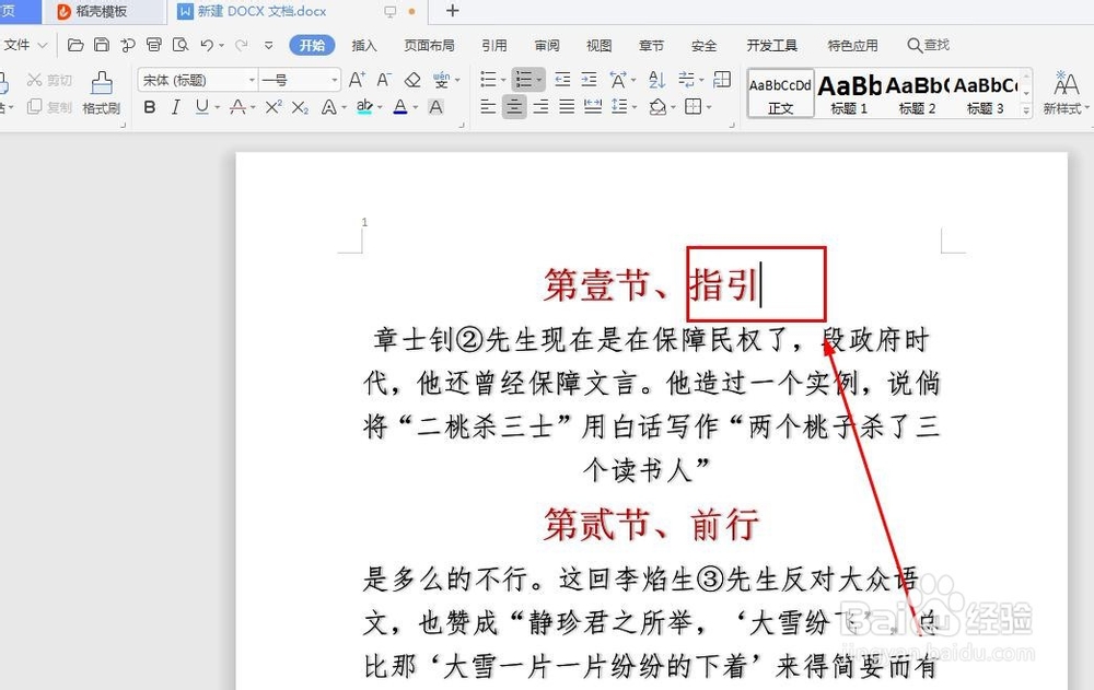 WORD文档怎么插入脚注