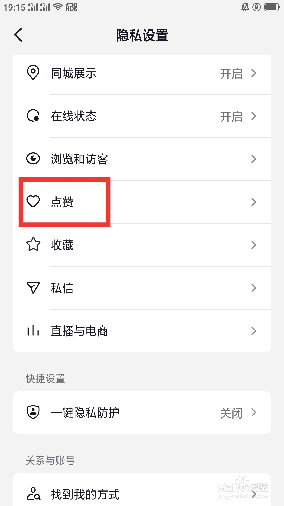 抖音火山版APP怎样设置点赞功能