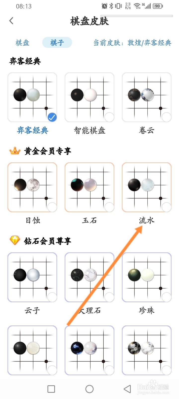 弈客围棋软件怎么更换棋盘皮肤