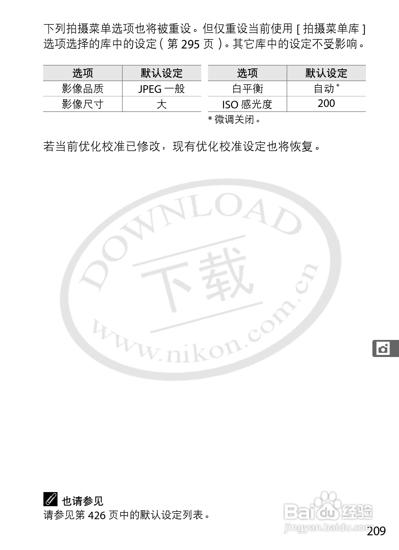 尼康D3数码相机使用说明书:[24]