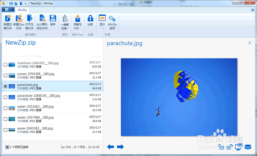 winzip是win10自带的吗
