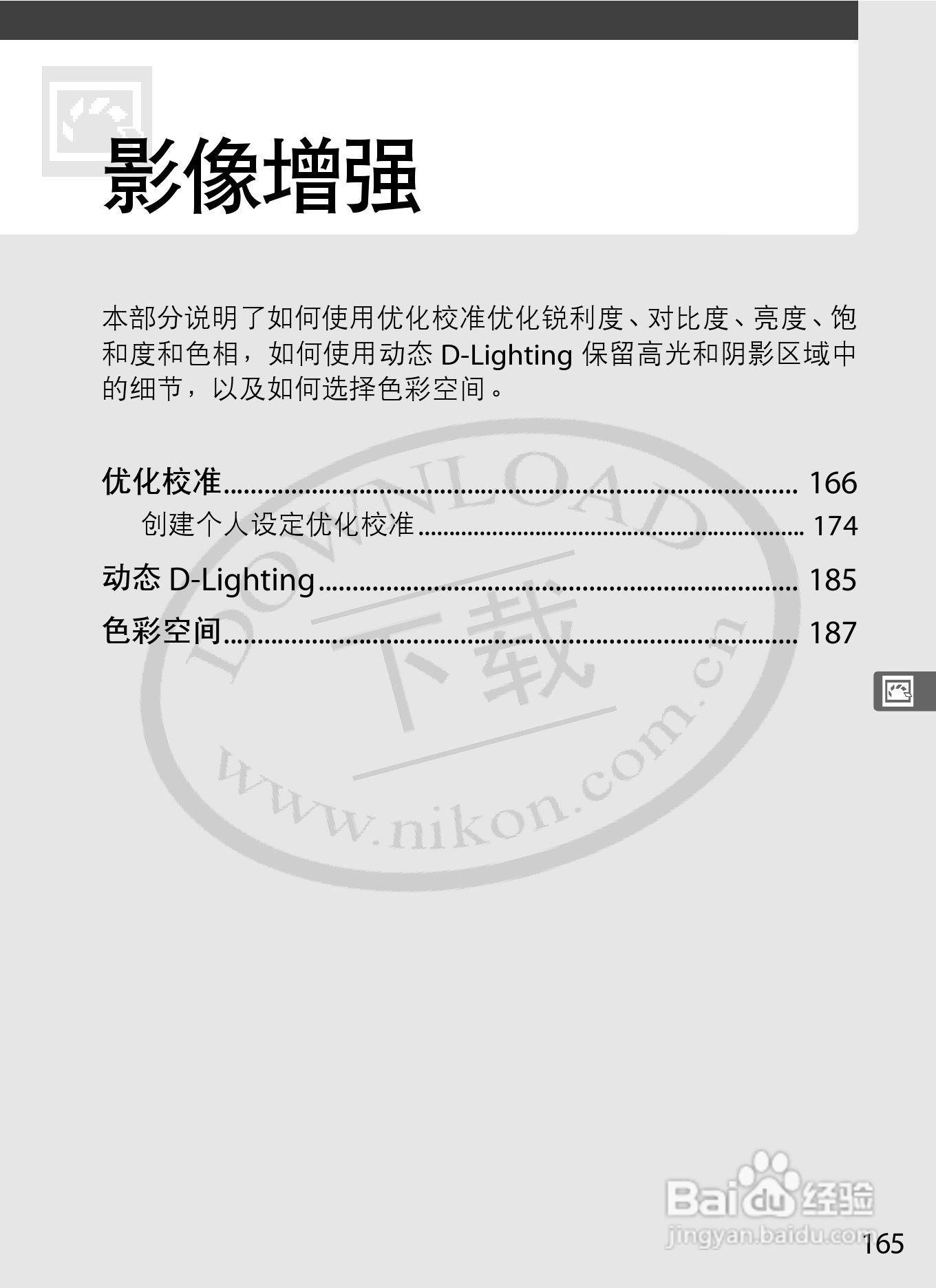 尼康D3数码相机使用说明书:[20]