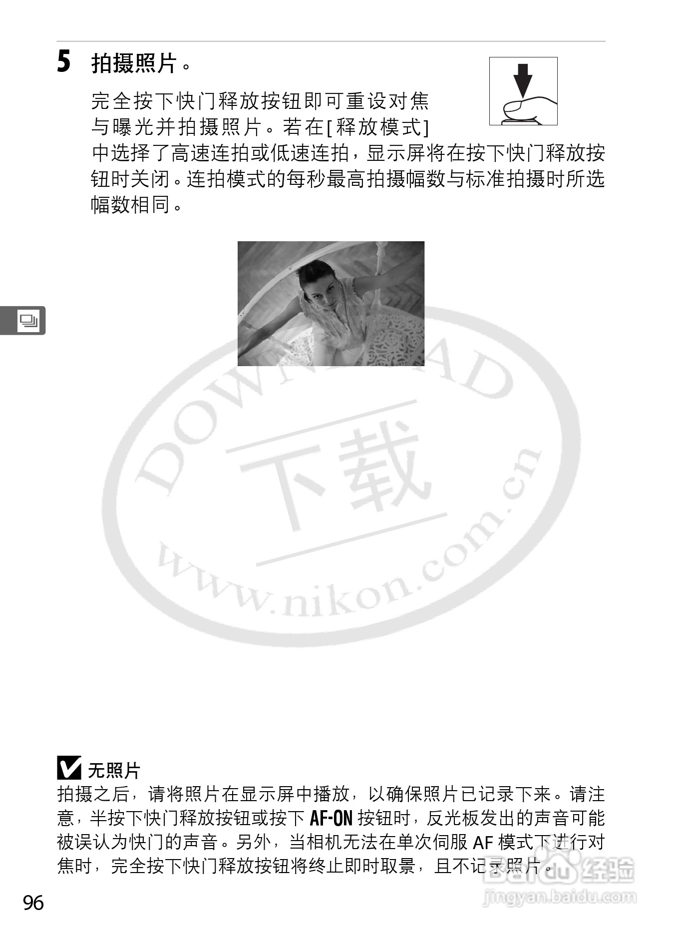 尼康D3数码相机使用说明书:[13]