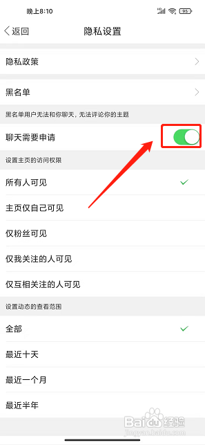 赣州播报app怎样开启聊天需要申请功能?