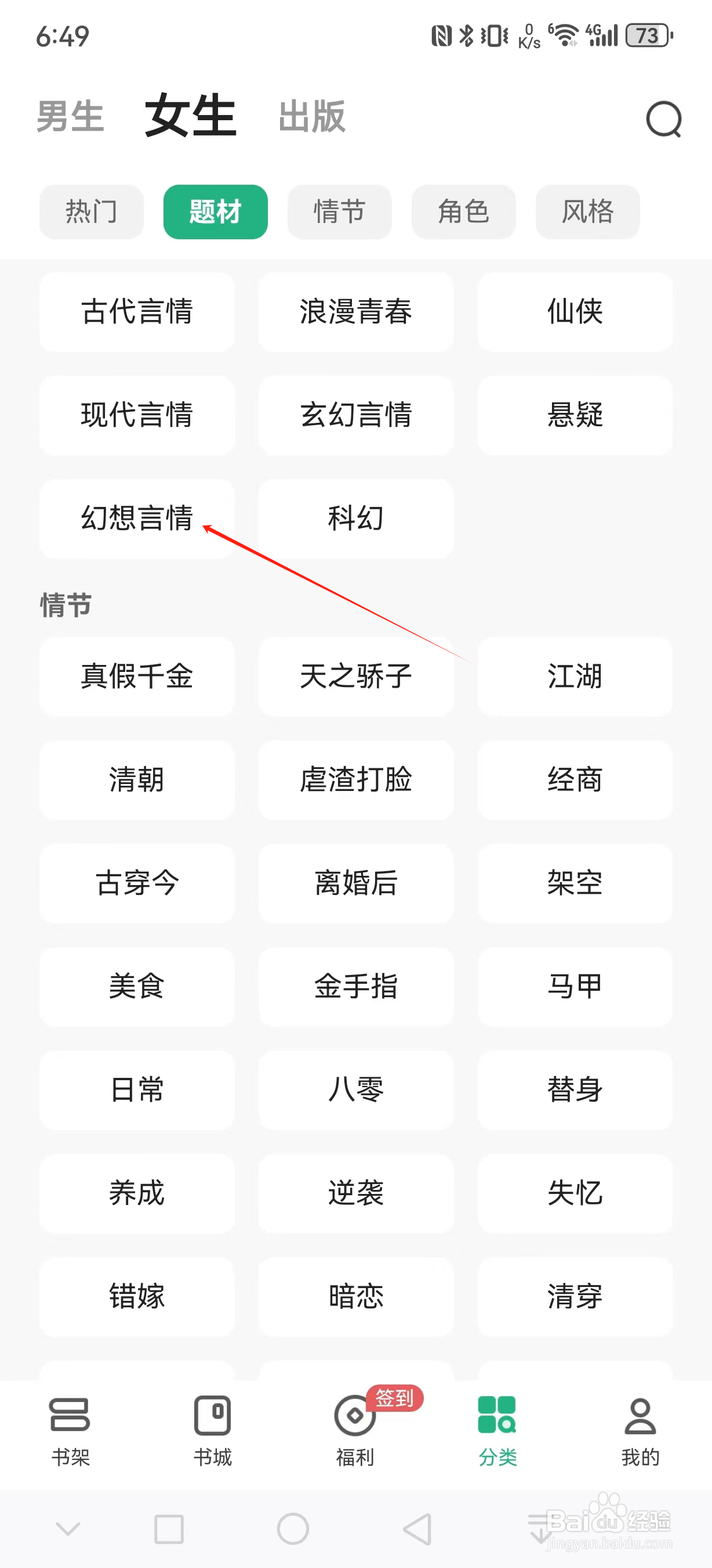 书旗小说如何查看幻想言情类小说