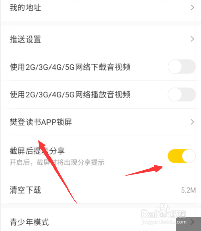 樊登读书截屏提示怎么关闭