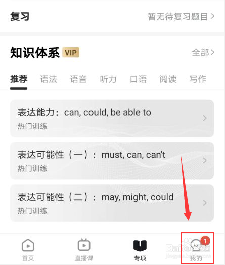 一点英语怎么打开个性化推荐功能