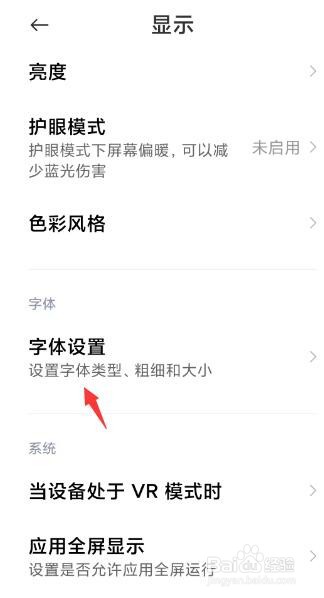 小米手机怎么设置放大字体