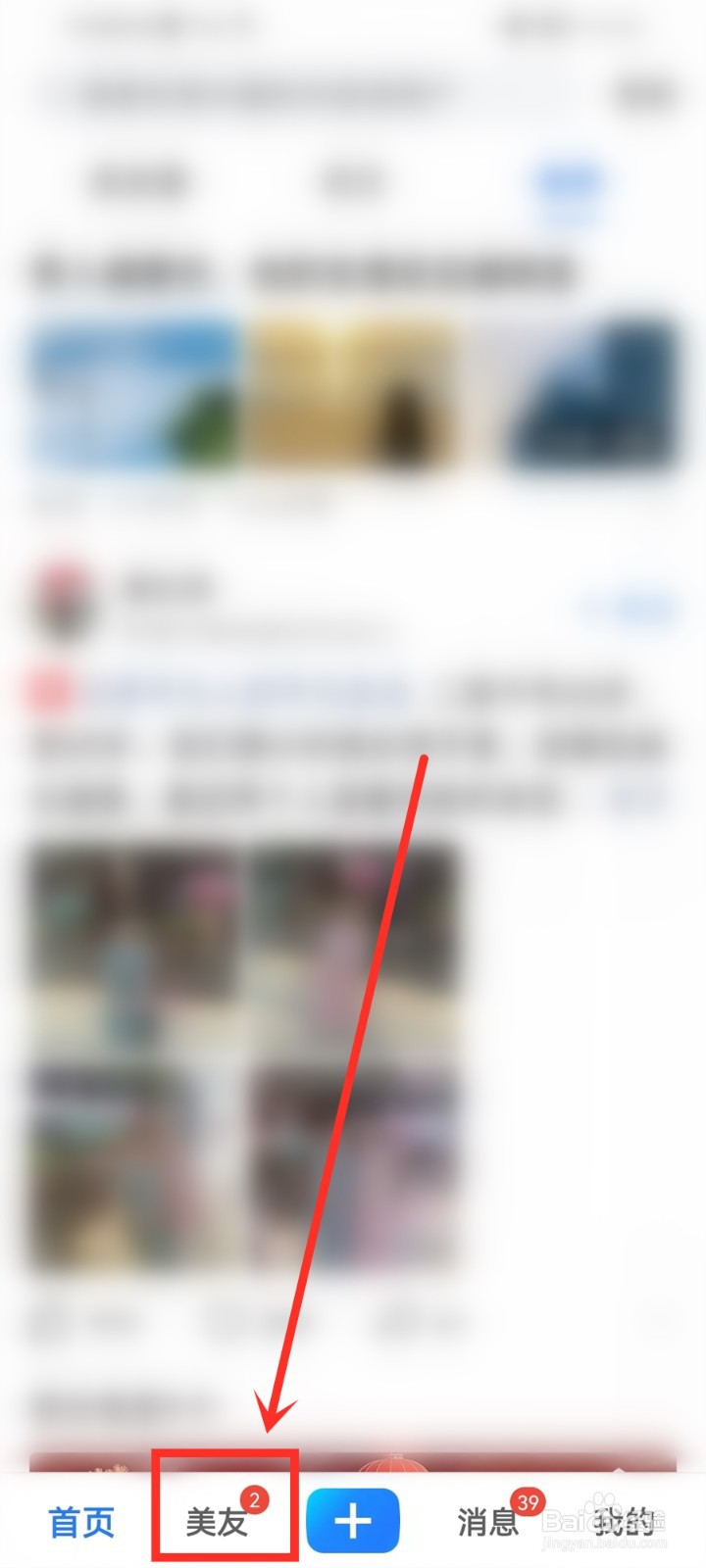 美篇怎么关注附近的人