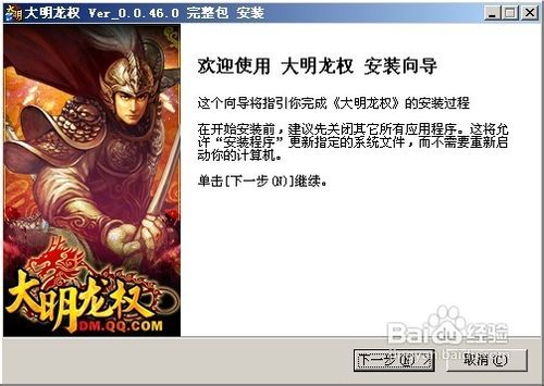 大明龙权游戏如何进行安装?