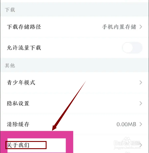 《影视大全》怎么查看当前版本信息