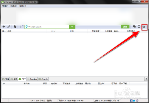 utorrent怎么设置老板键密码?