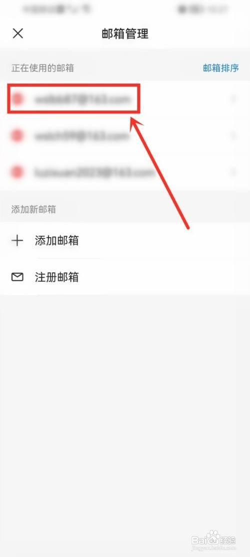 手机上的网易邮箱如何改密码