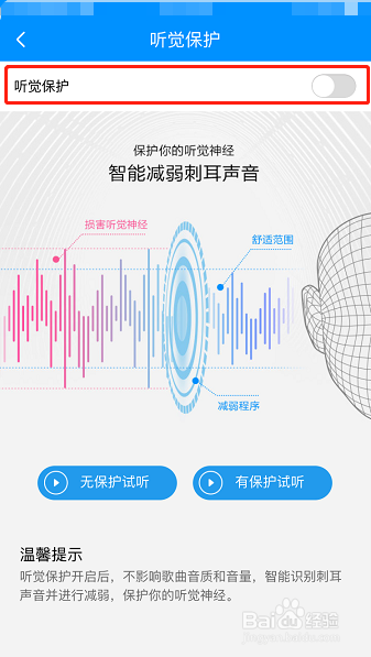 酷狗音乐怎么开启听觉保护功能