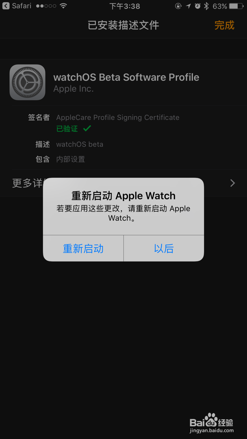 如何升级 iOS 10 Beta 1 / Watch OS3.0 Beta 1