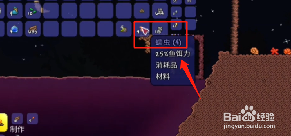 泰拉瑞亚鱼饵怎么获得