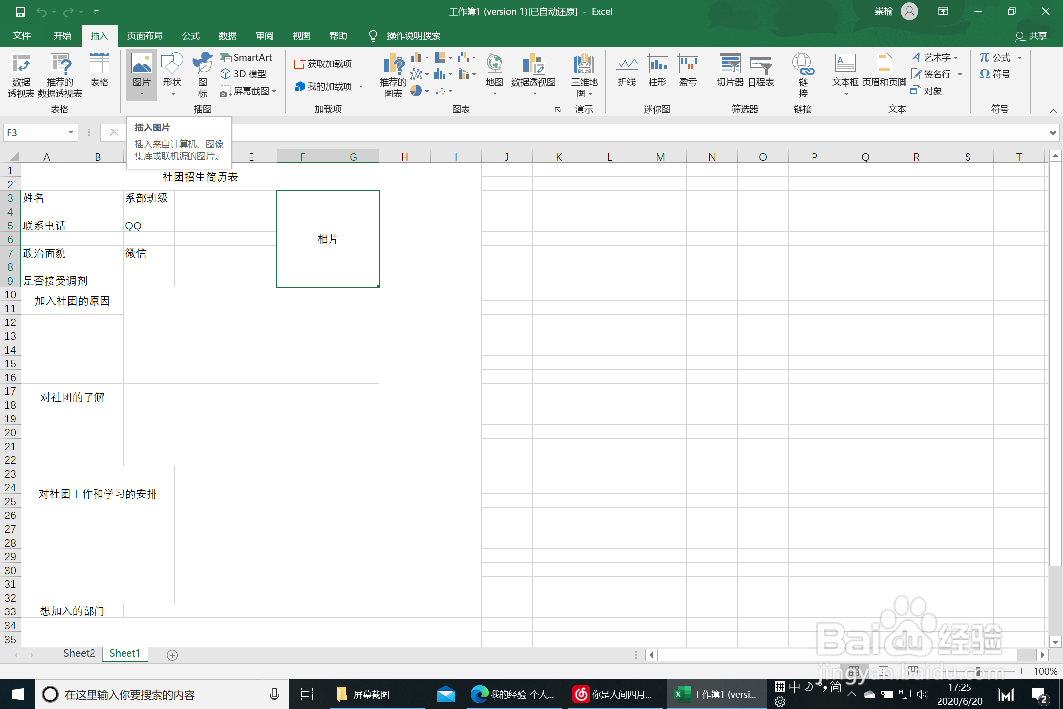 excel简历表添加相片