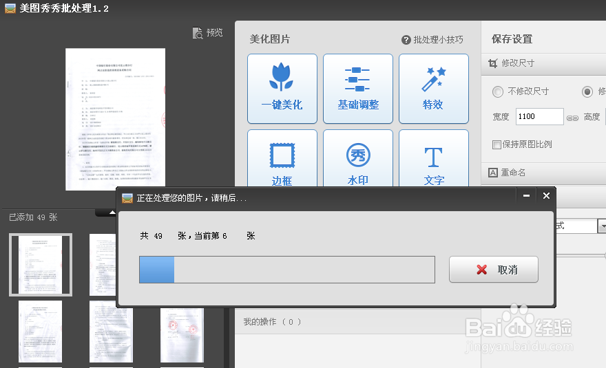 美图秀秀如何批量修改图片尺寸？