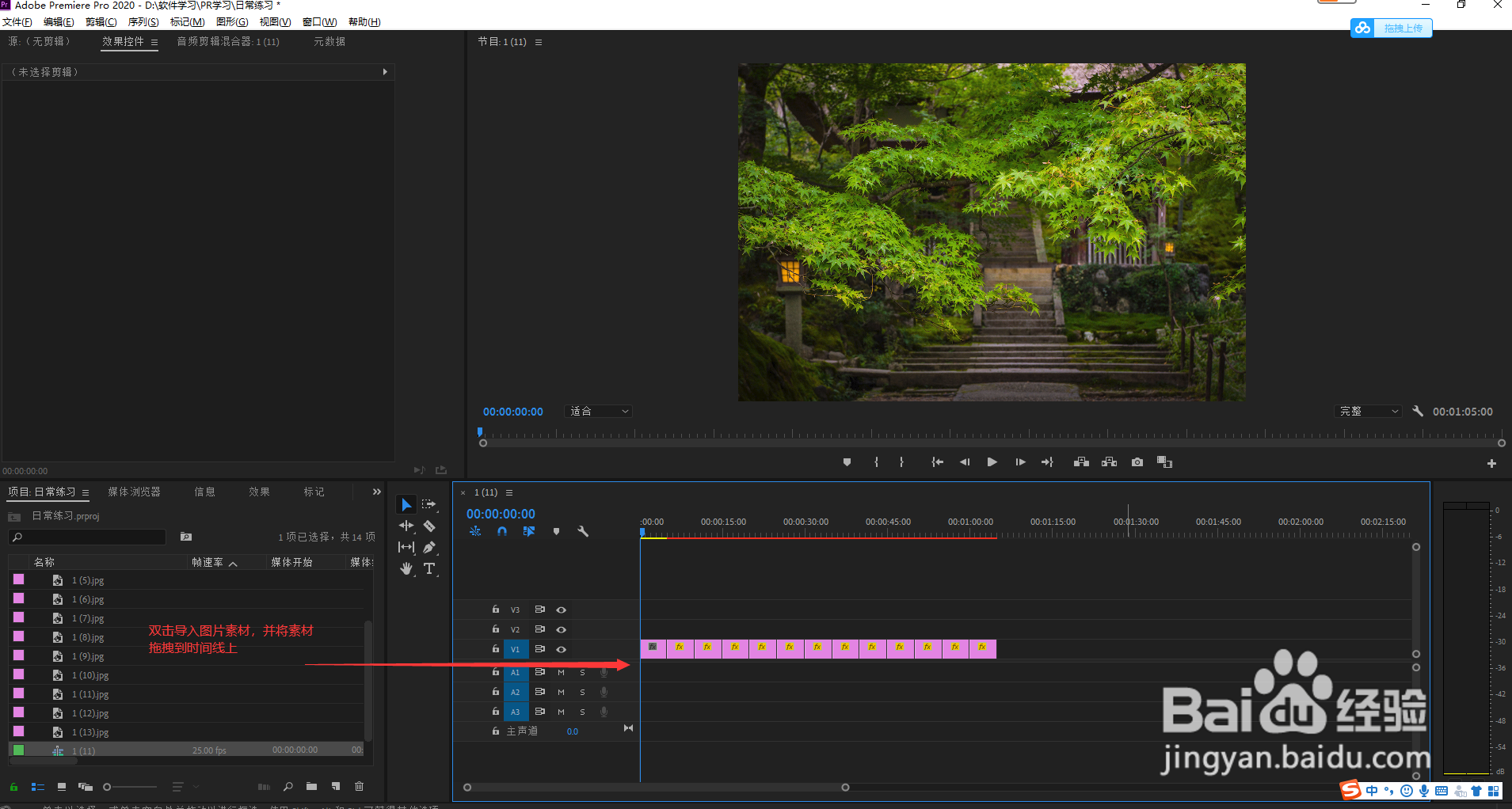 如何使用premiere软件制作简单快闪镜头特效