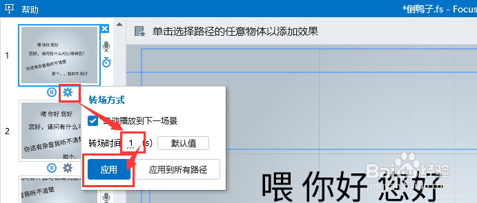 用3D动画视频制作软件制作倒鸭子视频