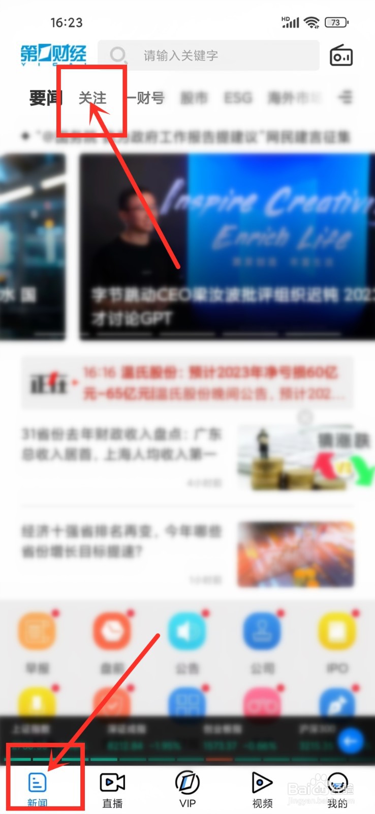 第一财经app怎么关注主题词