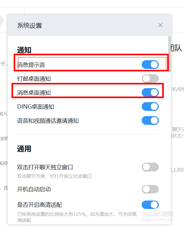钉钉是如何设置去声音提示的