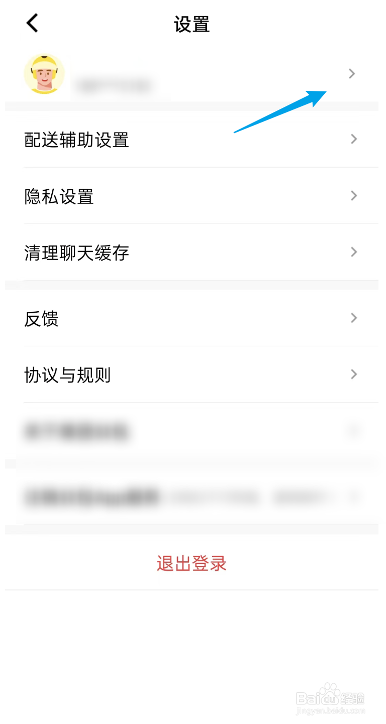 美团众包APP如何设置紧急联系人