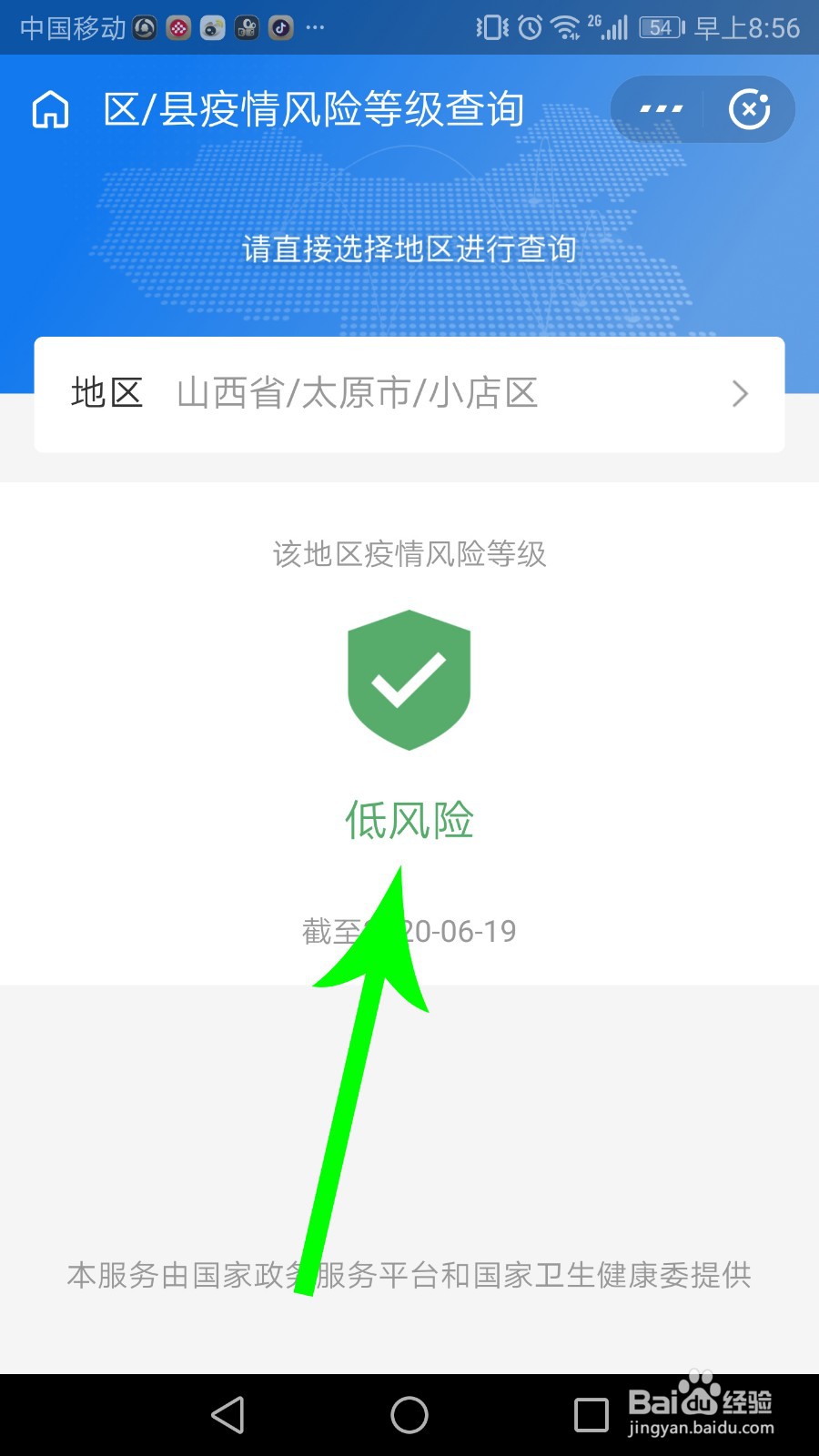 疫情等级怎么查