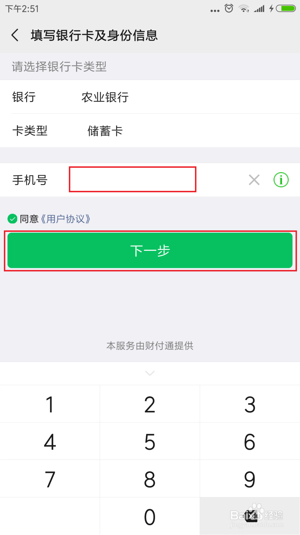 不绑银行卡红包打不开怎么办
