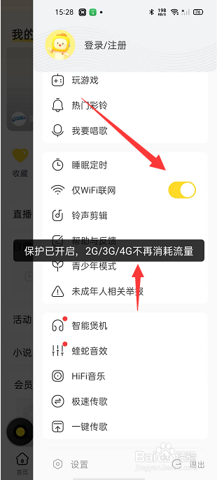 酷我音乐怎么开启仅WiFi联网