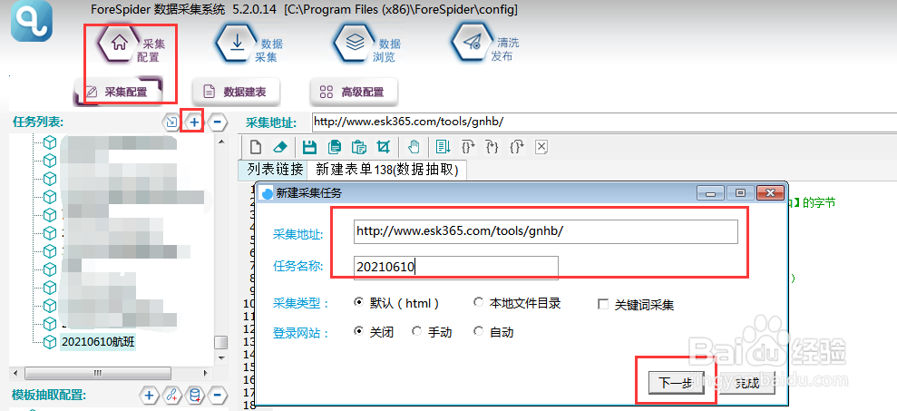 采集全国航班信息