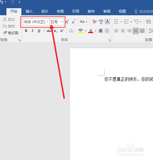 Word怎样设置默认字体字号