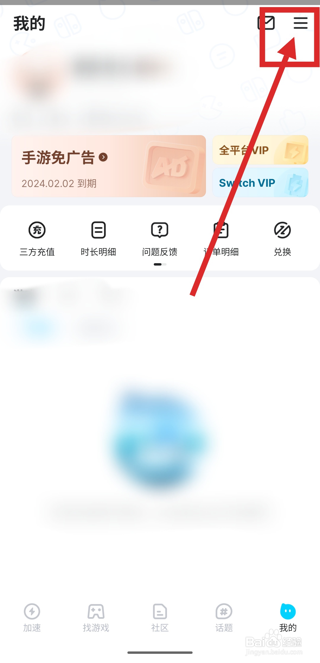 如何在biubiu加速器中开启智能防掉线模式？