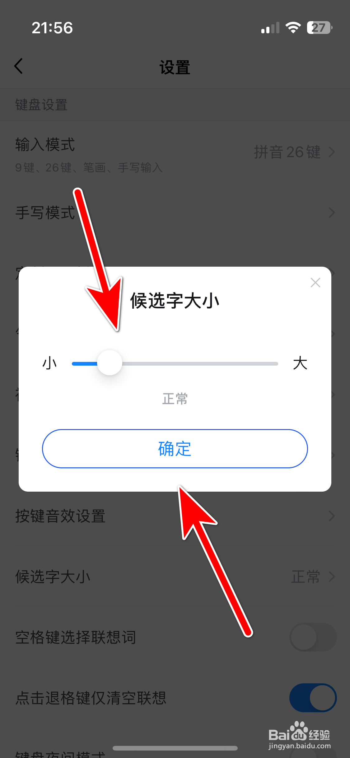 KK键盘如何设置候选字大小