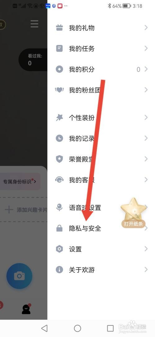 欢游怎么关闭发放玩伴