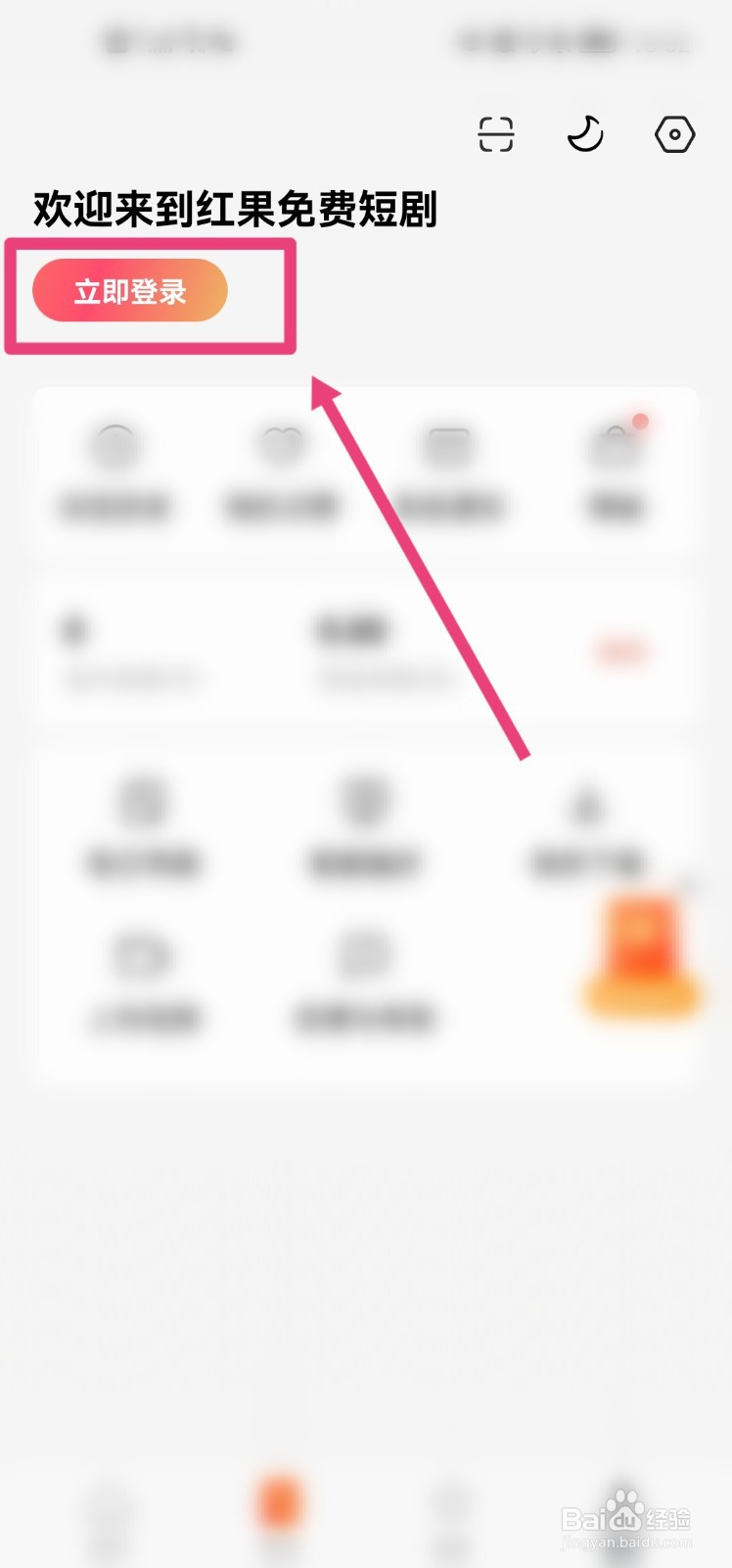 红果免费短剧怎么使用抖音账号登录