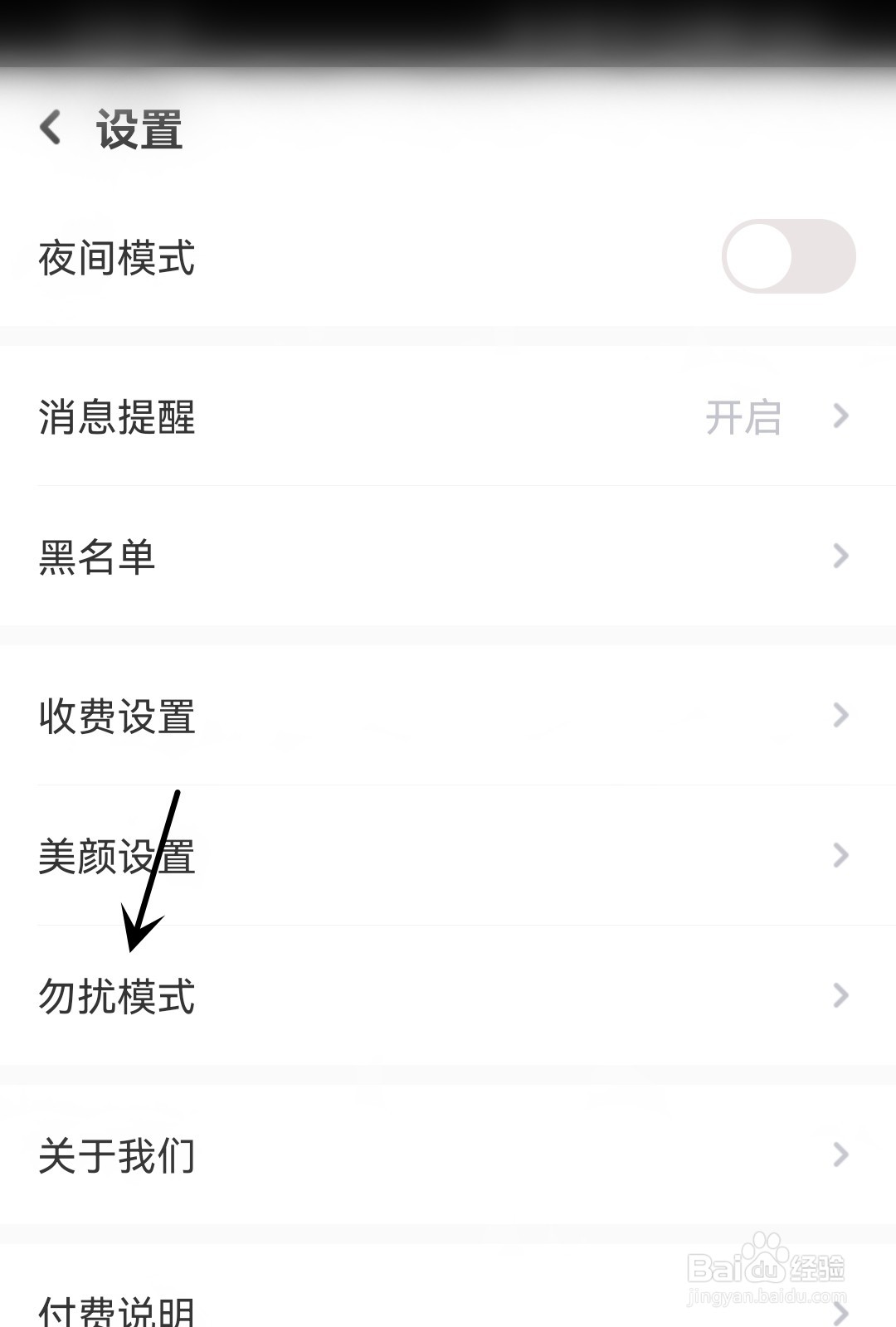 她盼怎么开启语音勿扰