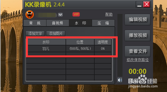 kk录像机录制视频怎么添加水印