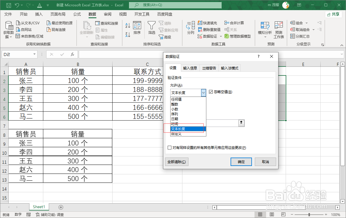 Excel2021设置单元格输入字数