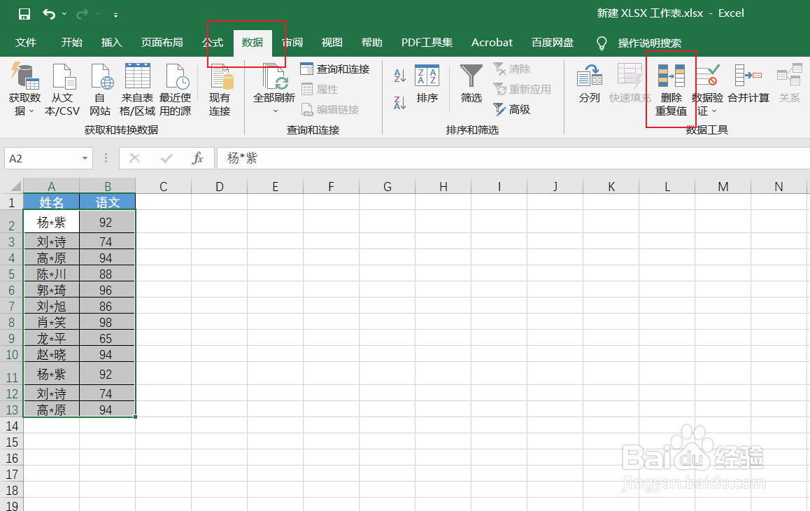 表格重复项怎么只保留一个