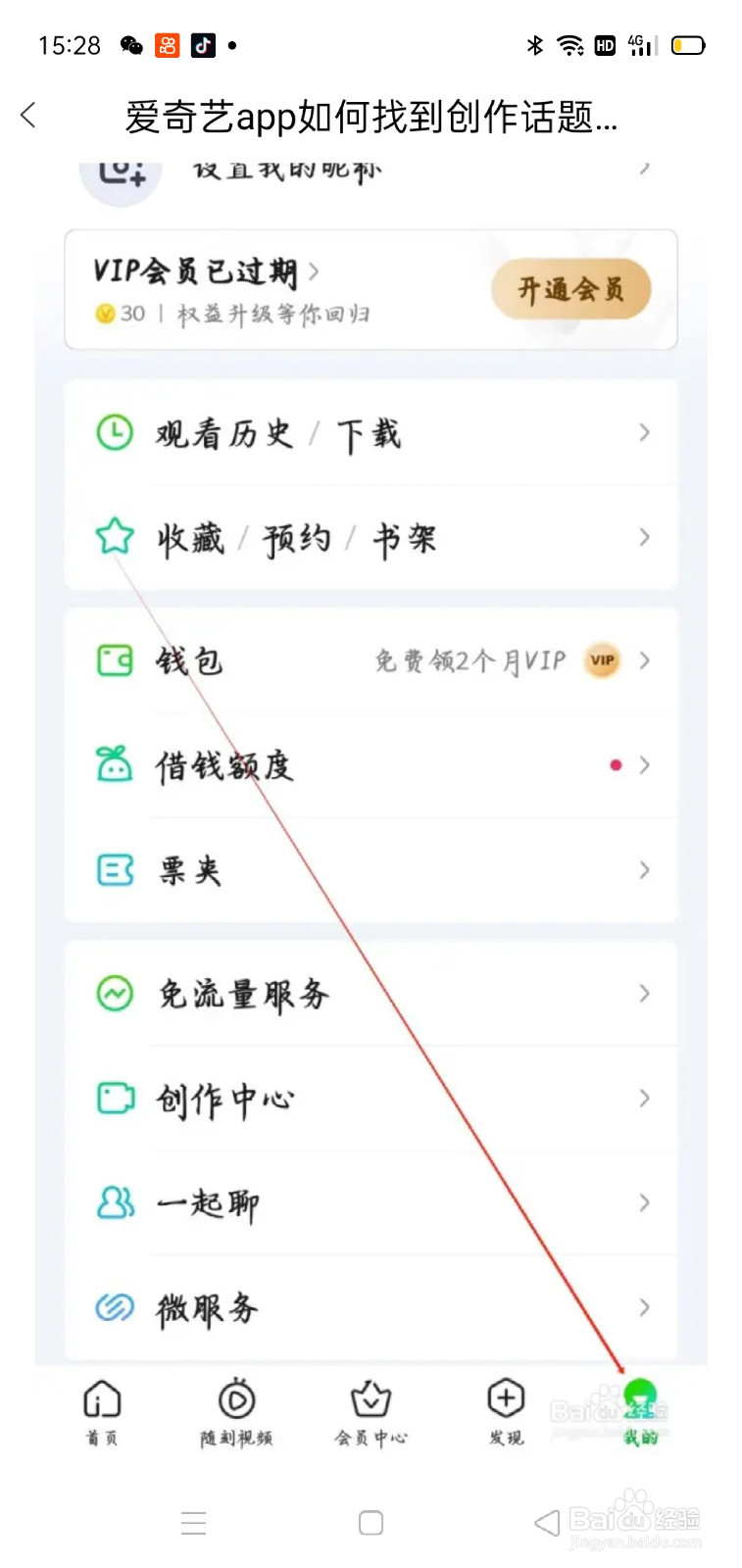 爱奇艺app如何怎样激励任务
