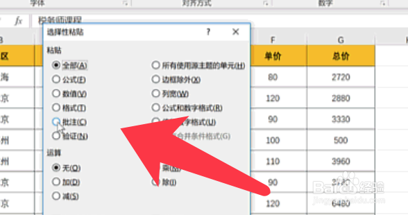 Excel如何编辑处理数据批注
