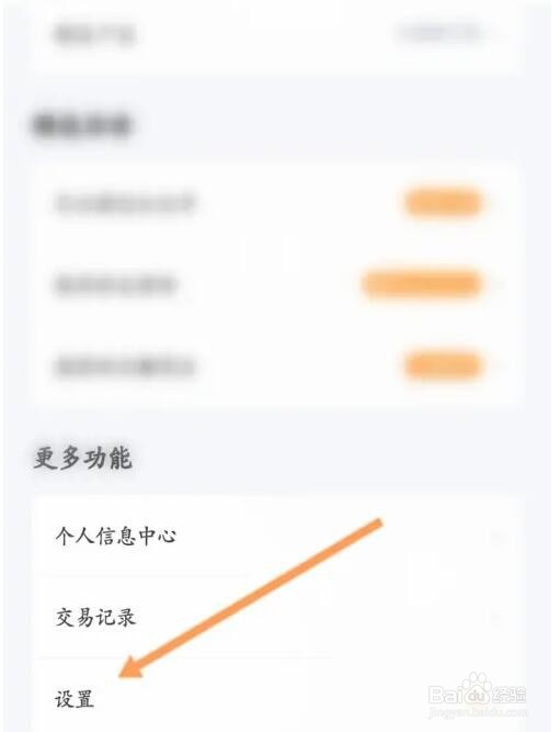 度小满金融电话营销服务怎么关闭