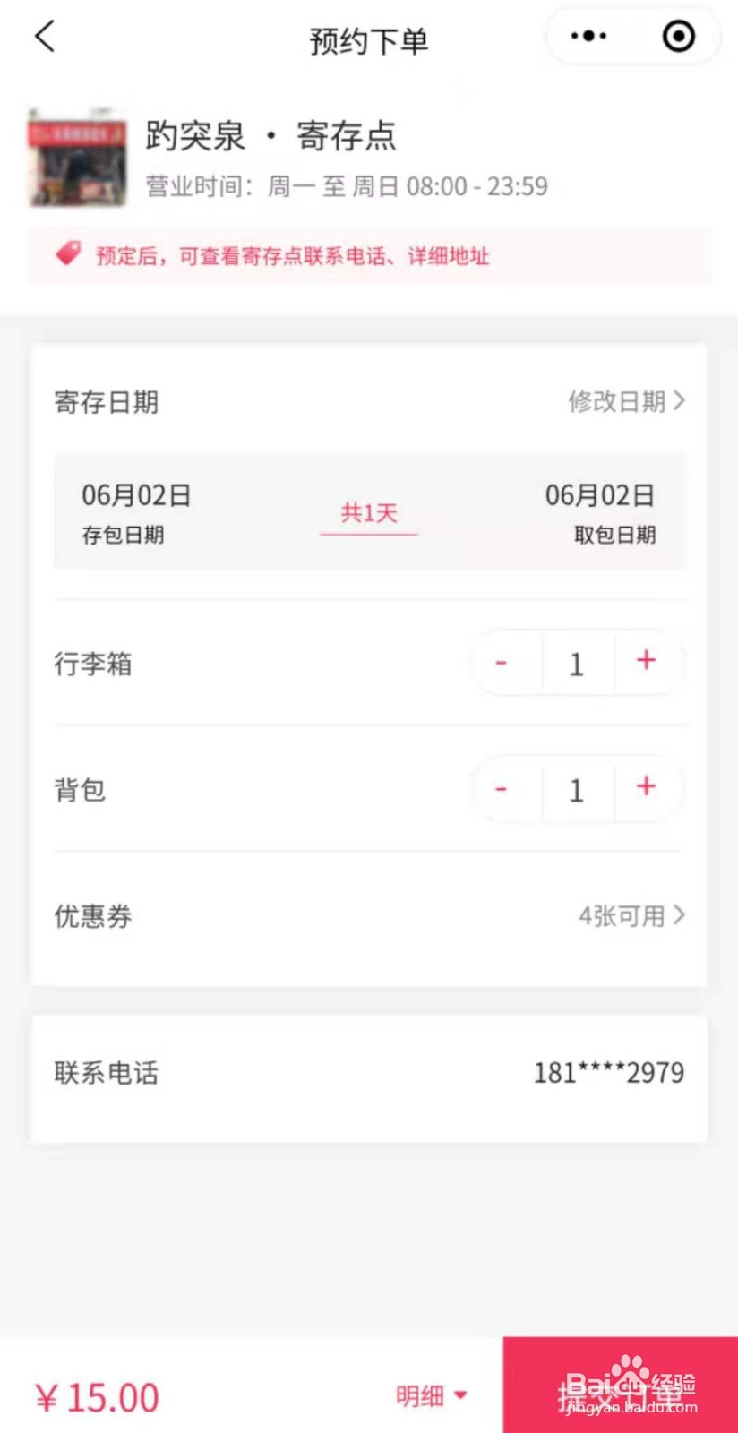 济南哪里可以寄存行李