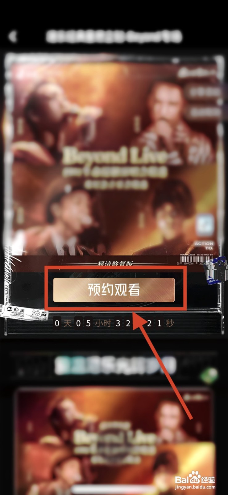 beyond演唱会1991到哪预约观看