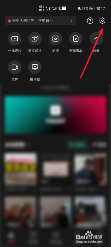 剪映怎么清理缓存