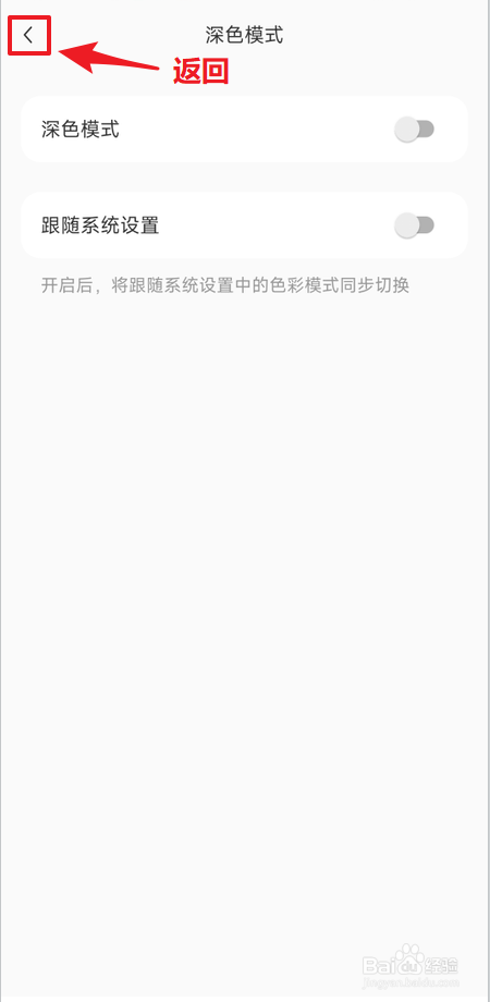 小红书如何禁止色彩跟随系统设置