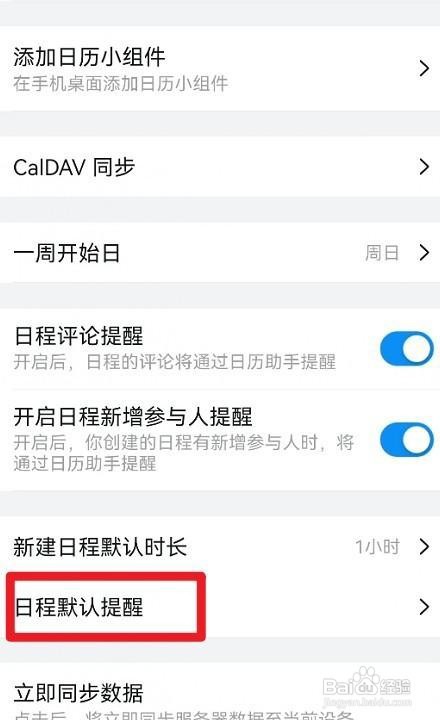 钉钉日历非全天日程如何设置提醒时间