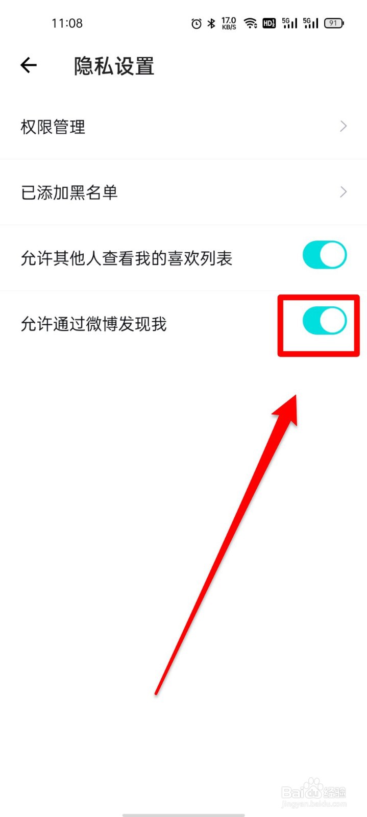 得物怎么关闭通过微博发现我